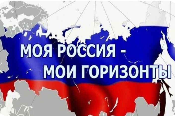 Всероссийское родительское собрание «Россия – мои горизонты».